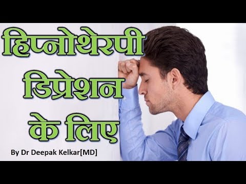hypnotherapy-for-depression---हिप्नोथेरपी-डिप्रेशन-के-लिए--dr.-kelkar-psychiatrist