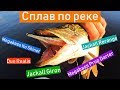 Зачетная щука чуть не откусила Megabass Ito Shiner. Окунь 470г на Jackall Giron. Сплав по реке