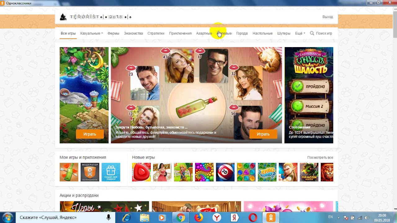 игра любовь бутылочка