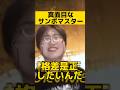 真面目なサンボマスター