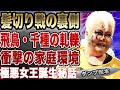 ダンプ松本と長与千種の髪切り戦の知られざる裏側に絶句…壮絶な家庭環境から生まれた極悪女王、父への憎しみ、クラッシュギャルズの齟齬に驚愕！髪切り当事者の本音に驚きを隠せない！【プロレス】【極悪女王】