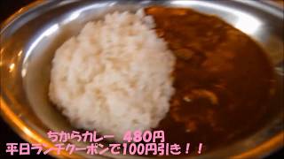 またカレー　北見カレーのチカラ