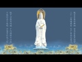 南无观世音菩萨 Namo Guan Shi Yin Pu Sa