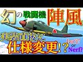 【WarThunder】Buffされた陣風で7キル！ J6K1 陣風はゆっくりでも扱えますか？#13【ゆっくり実況】