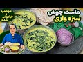 آموزش کمه جوش کمه جوش غذای اصیل و لذیذ ایرانی