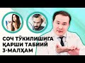 СОЧ ТЎКИЛИШИГА ҚАРШИ 3-ТАБИИЙ МАЛҲАМ / СОЧ ИЛДИЗИНИ МАҲКАМЛАШ ВА МУСТАҲҚАМ БЎЛИШИГА