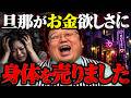 ※妻「旦那は口でしただけだ..と言ってますがどうしたらいいかわかりません..」爆笑する斗司夫【闇の脳科学/岡田斗司夫/切り抜き】