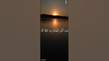 أَقِمِ ٱلصَّلَوٰةَ لِدُلُوكِ ٱلشَّمۡسِ - فارس عباد [ سورة الإسراء , ٧٨ - ٨١ ]