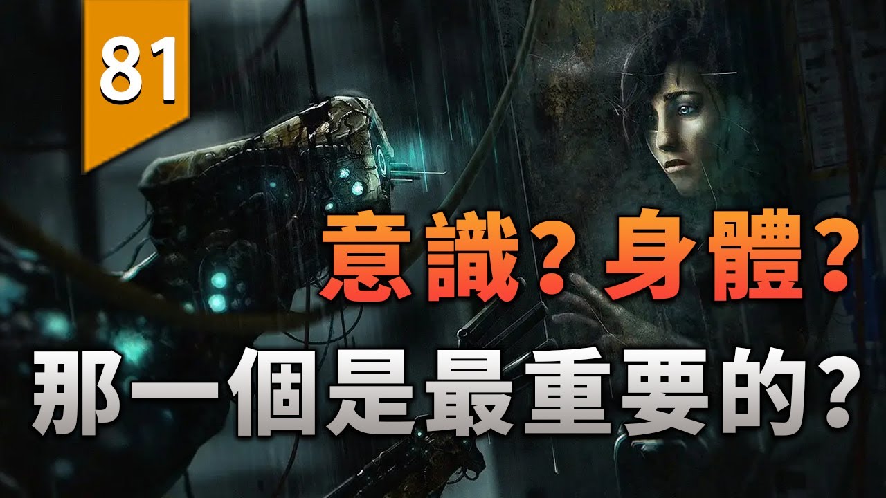 這遊戲讓我嚴重懷疑，人真的需要肉體的存在嗎?〖遊戲不止〗