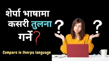 शेर्पा भाषामा कसरी तुलना गर्न सकिन्छ ❓🤔 || Comparison Sentence in Sherpa language