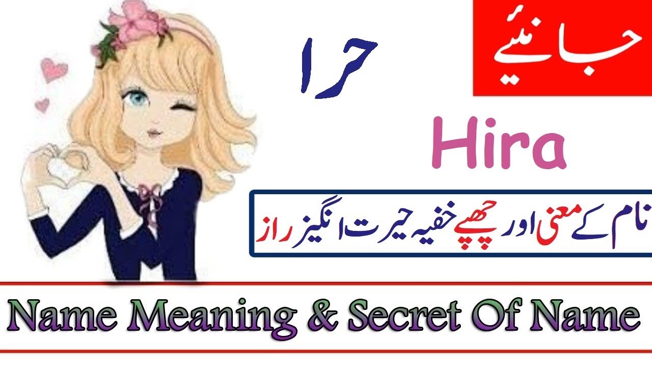 Hira Name Meaning In Urdu , Hindi & English (Girl Name حرا)