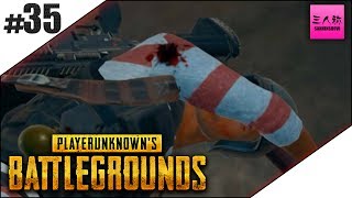 #35【生放送】ぺちゃんこ,鉄塔のPLAYERUNKNOWN'S BATTLEGROUNDS(PUBG)【三人称】