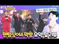 [팬텀싱어4#13] 끝나는 게 아쉬운 팬텀싱어 마지막 회 리뷰