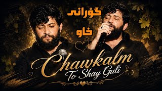 Hama Zirak Daneshtni Khanm Qasab Track 6 حەمە زیرەک دانیشتنی غانم قەساب