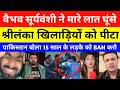 Pak Media Shocked Vaibhav Suryavanshi Fight With Srilanka | India A Vs Srilanka A | Cricket