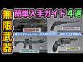 【バイオ9】"無限武器"簡単入手ガイド🔥最強ロケラン,マグナム,アサルトライフルetc.エンディングまでの立ち回りのコツ・狙うべきチャレンジ！解放してINSANITY挑戦【バイオハザード レクイエム】