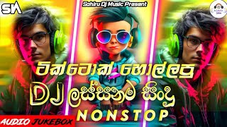 2024 New Dj Nonstop sinhala|| Sinhala New Song dj Nonstop|| Fun dj Nonstop sinhala 2024