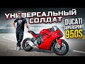 Обзор и тест-драйв мотоцикла Ducati Supersport 950S 2021