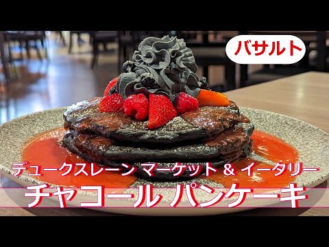 oranmanimaris パンケーキバスケット　ダブル ブラック 楽天市場】【美品】 Manimaris / マニマリス | pancake basket double