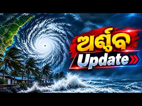 LIVE: ଅର୍ଣ୍ଣବ UPDATE ll FOCUS PLUS ||