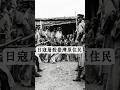 日本殖民台灣的真實影像記錄!日本用砂糖掏空了整個台灣! #穿越歷史 #台灣史 #抗日戰爭