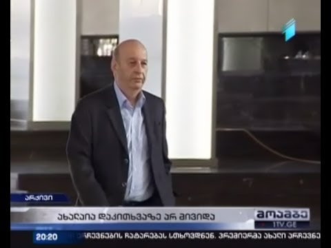 შესაძლებელია თუ არა დაკითხვაზე როლანდ ახალაიას იძულებით მიყვანა