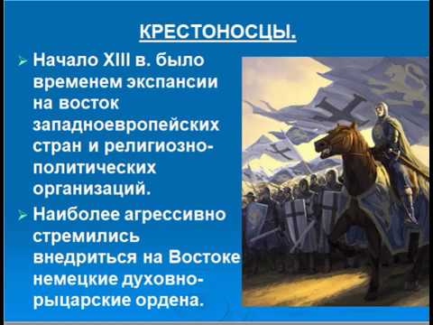 Реферат: Татаро-монгольское нашествие и борьба Руси за свою независимость в XIII в.