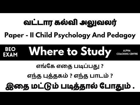 BEO EXAM | Paper - II Child Psychology And Pedagoy  | BEO | Where to Study | Tips | How to Prepare