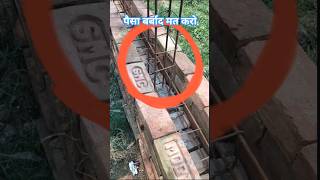 पैसा बर्बाद मत करो || Plinth beam me big mistake || viral shorts #shorts #civilengineer