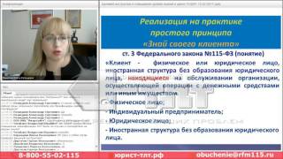 Как провести обязательную внутреннюю проверку в целях реализации ПВК по ПОД/ФТ Как провести обязательную внутреннюю проверку в целях реализации ПВК по ПОД/ФТ