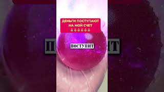 #дабудеттак #изобилиевселенной  #аффирмации  #привлечьденьги  #shorts