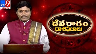 Devaragam : Rasi Phalalu - TV9 Exclusive