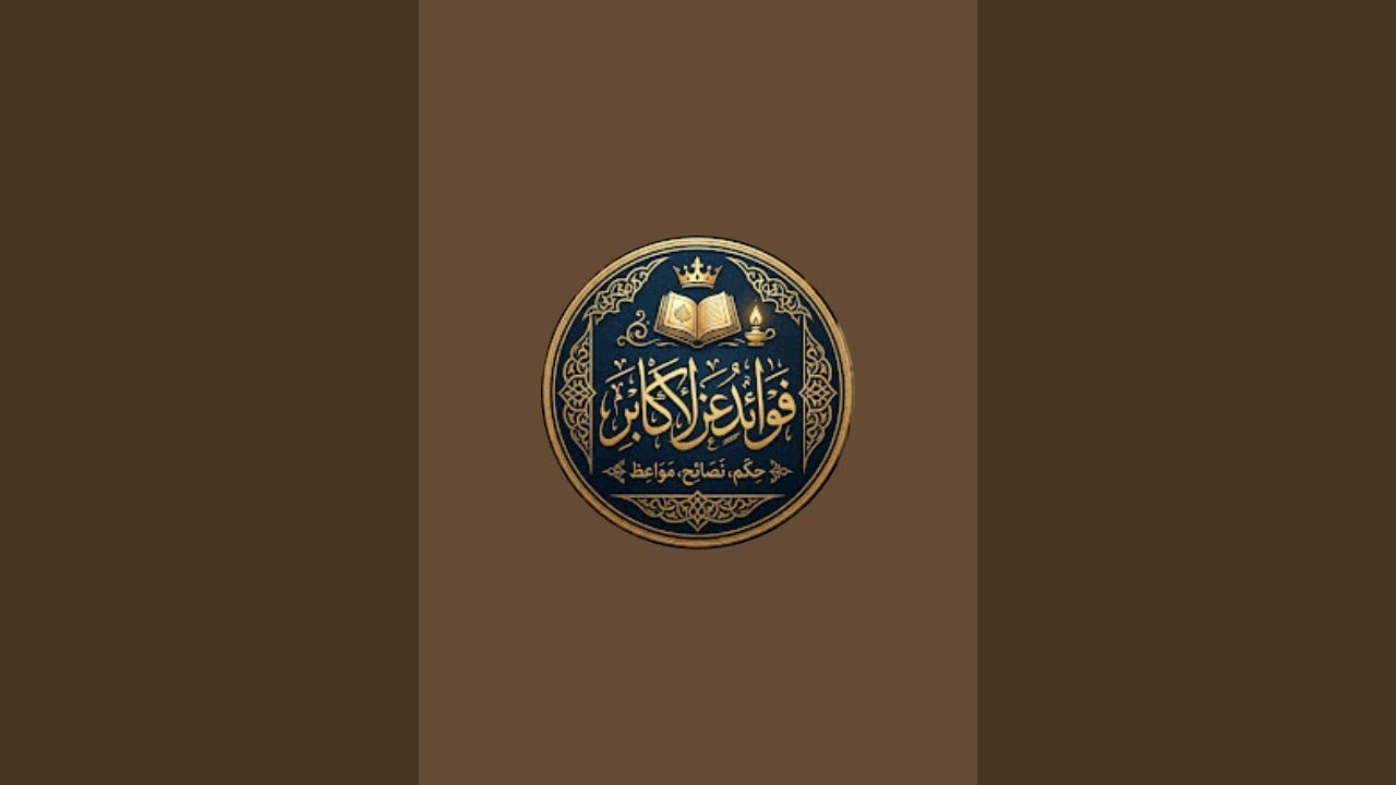 بدأت قناة "فوائد عن الأكابر " بثًا مباشرًا