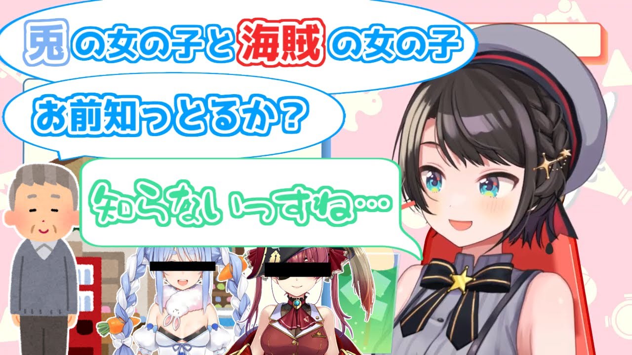 【ホロライブ切り抜き】おじいちゃんに身バレしそうな大空スバルちゃん