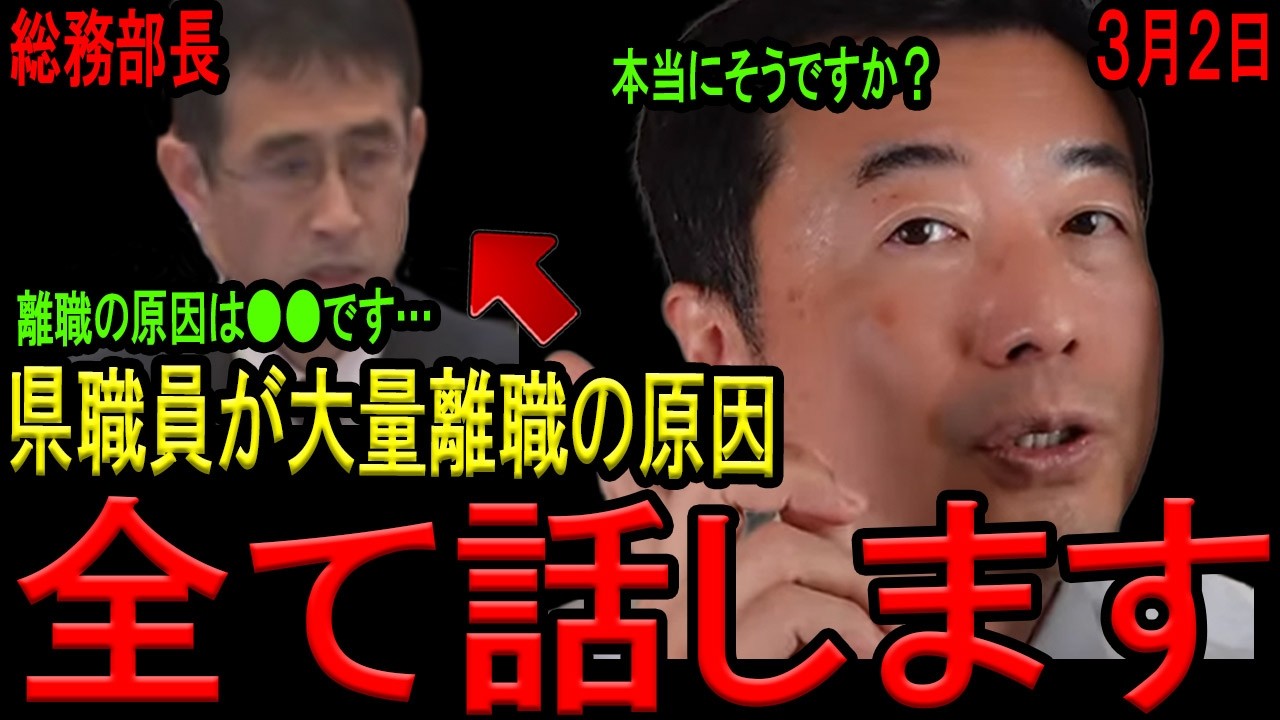【２月本会議速報！】なぜ県職員が大量離職しているのか？斎藤元彦県政下で県庁から優秀な職員がいなくなる緊急事態！兵庫県の対応策に唖然…【斎藤元彦兵庫県知事　兵庫県議会　自民党】
