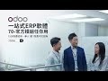 Odoo | 一站式 ERP 軟體 輕鬆管理所有業務 (台灣)