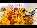 Street Veg Noodles Recipe | | इन नूडल्स को घर में बनाने के बाद बाज़ार के नूडल्स खाना छोड़ दोगे