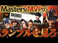 【LTK3 Masters DAY2】スクリムでもタゲBANされ続けたわしだいランブルが世界を燃やす【わしだい / Washidai / League of Legends / #LTK 】