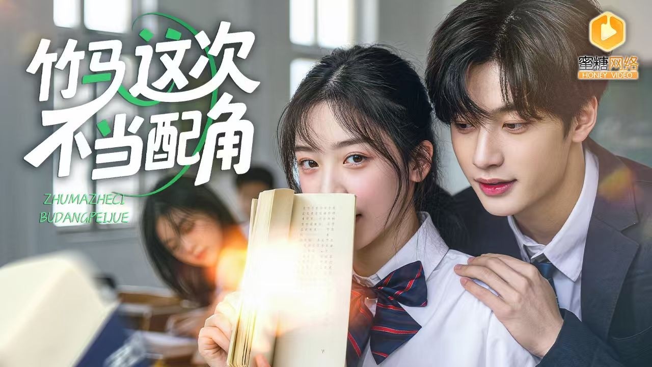 失忆少女的竹马迷局：爱与谎言