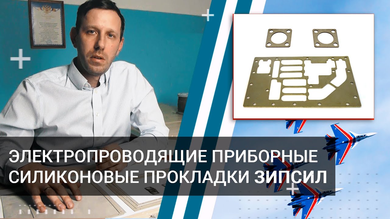 Электропроводящие термостойкие силиконовые приборные прокладки ...