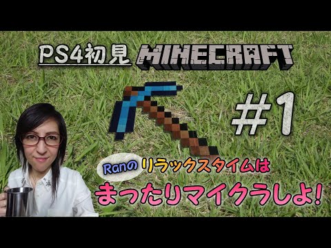 3 冒険の準備 マインクラフト Ps4初見 まったりマイクラしよ Ran S Game Castle ゲーム情報サイト 3 冒険の準備 マインクラフト Ps4初見 まったりマイクラしよ Ran S Game Castle ゲーム情報サイト