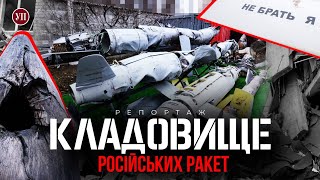 "Циркон", "Кинджал", ракети КНДР - зброя РФ. Репортаж з інституту судових експертиз | УП. Репортаж