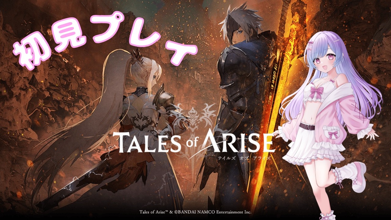 テイルズ】 初見プレイ🍀Tales of ARISE🍀【BSPむろみん】 - YouTube