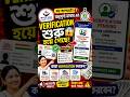 আপনার Verification লাগবে?😨Annapurna New Update #shorts #annapurnabhandar #annapurna #annapurnayojana
