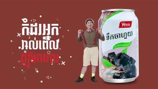 Download lagu Yeo's Grass Jelly