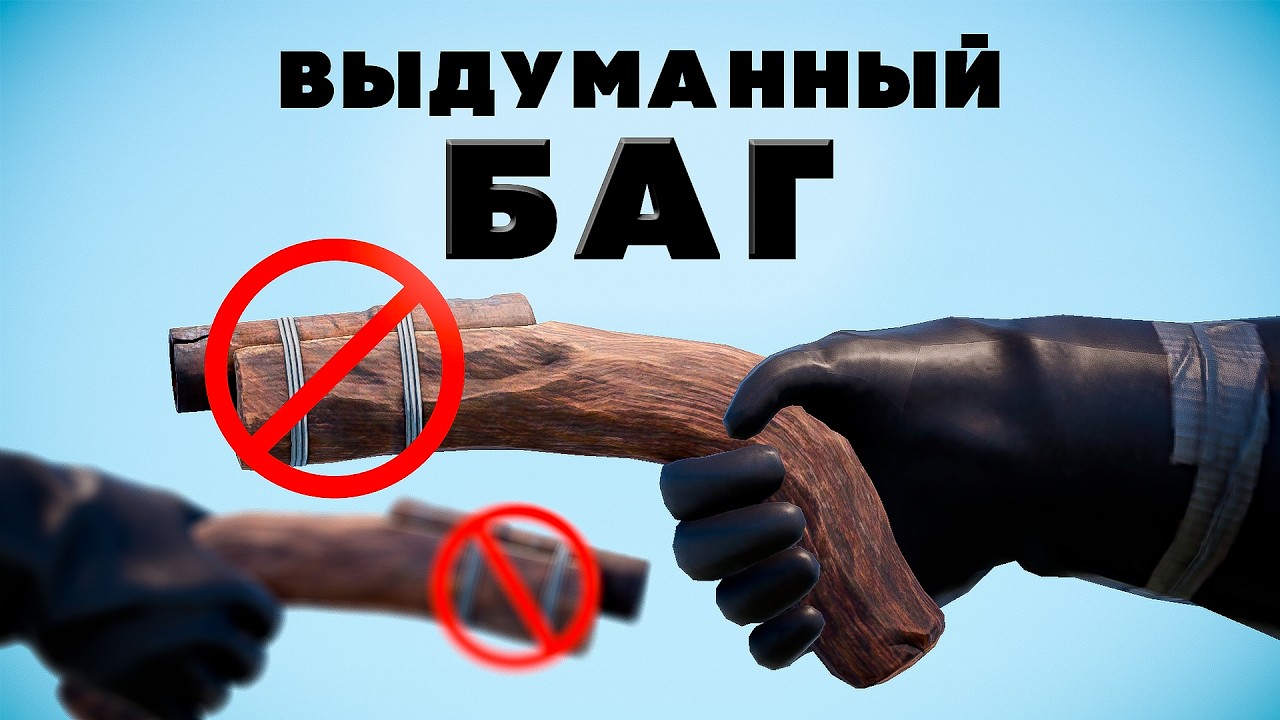 Как случайно обмануть миллион игроков | Почему еока не стреляет с первого раза в расте?