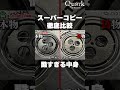 【ロレックス】スーパーコピー徹底比較　酷すぎる中身【クォーク切り抜き】 #Shorts
