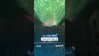 بعد جمعها مبلغ 36 مليون دولار.. ألعاب نارية تزين سماء بصرى الشام حيث أقيمت حملة "أبشري حوران"