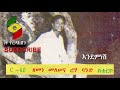 Zemene Melese 1985 Track 4 Endeminesh ዘመነ መለሠ እንደምነሽ
