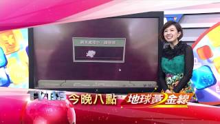 2015/01/06地球黃金線 金嗓封麥  二姐事變